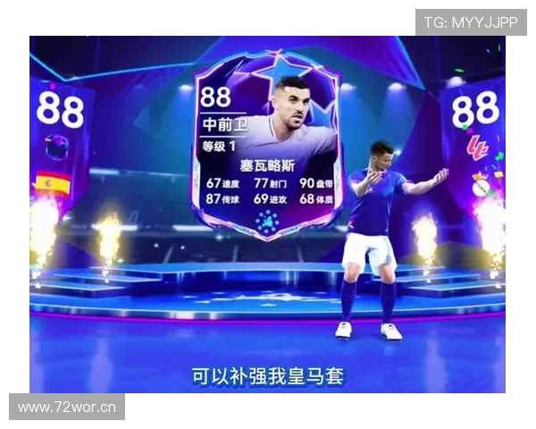 卡马文加：欧冠逆转中的战术价值解析